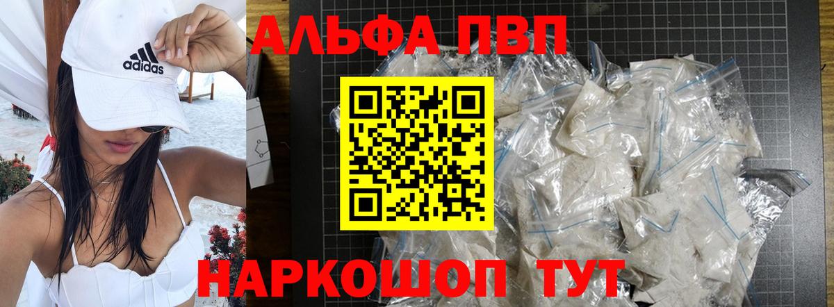 APVP мука Пугачёв