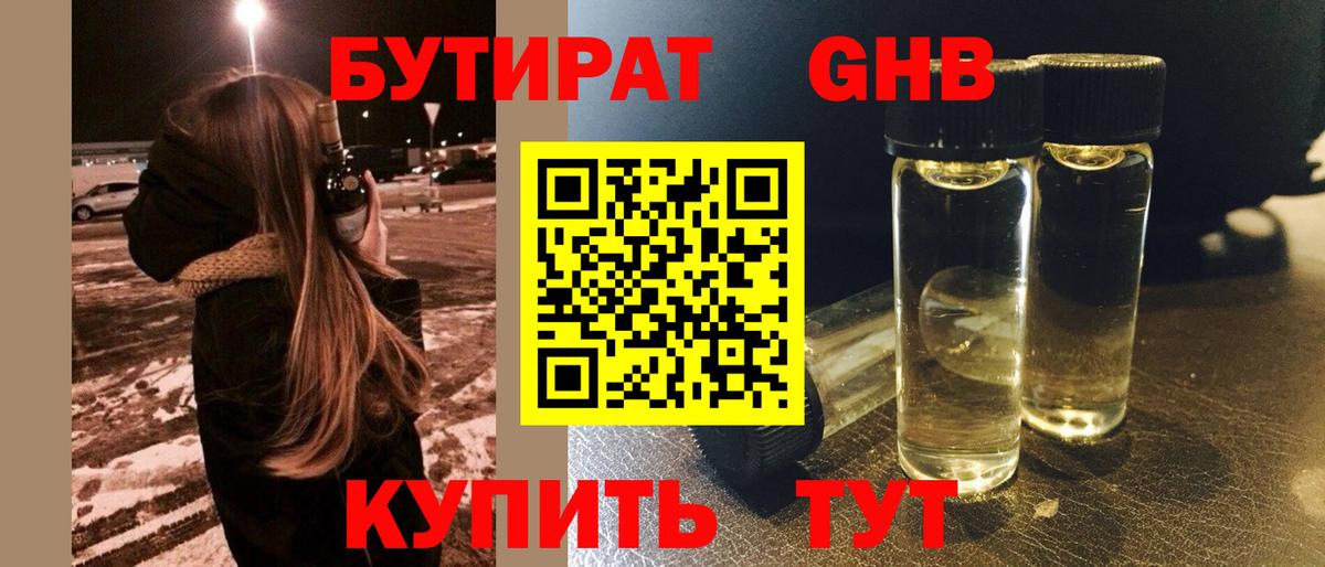 Пугачёв  Бутират BDO 33%  Вход с VPN 