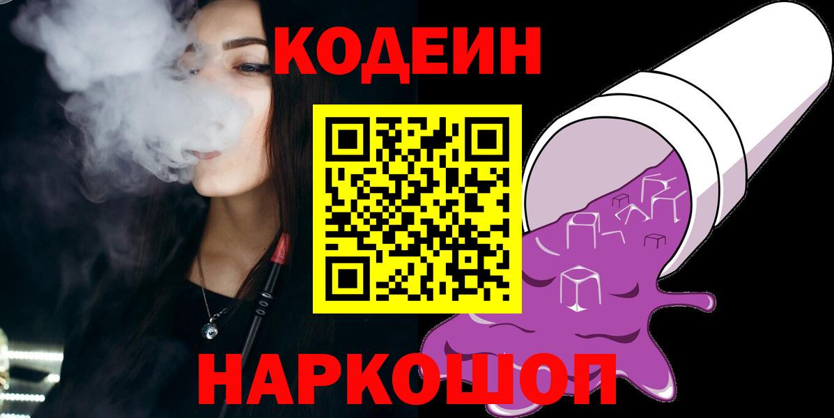 Кодеин напиток Lean (лин) Пугачёв