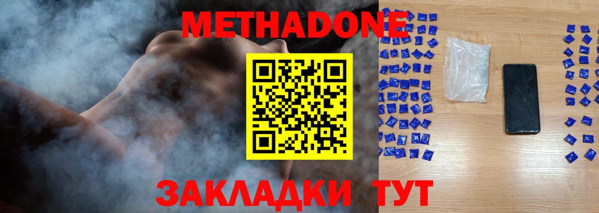МЕТАДОН мёд  Вход с VPN  Пугачёв 