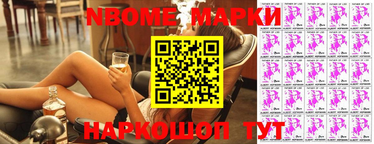 Марки N-bome 1,8мг Пугачёв